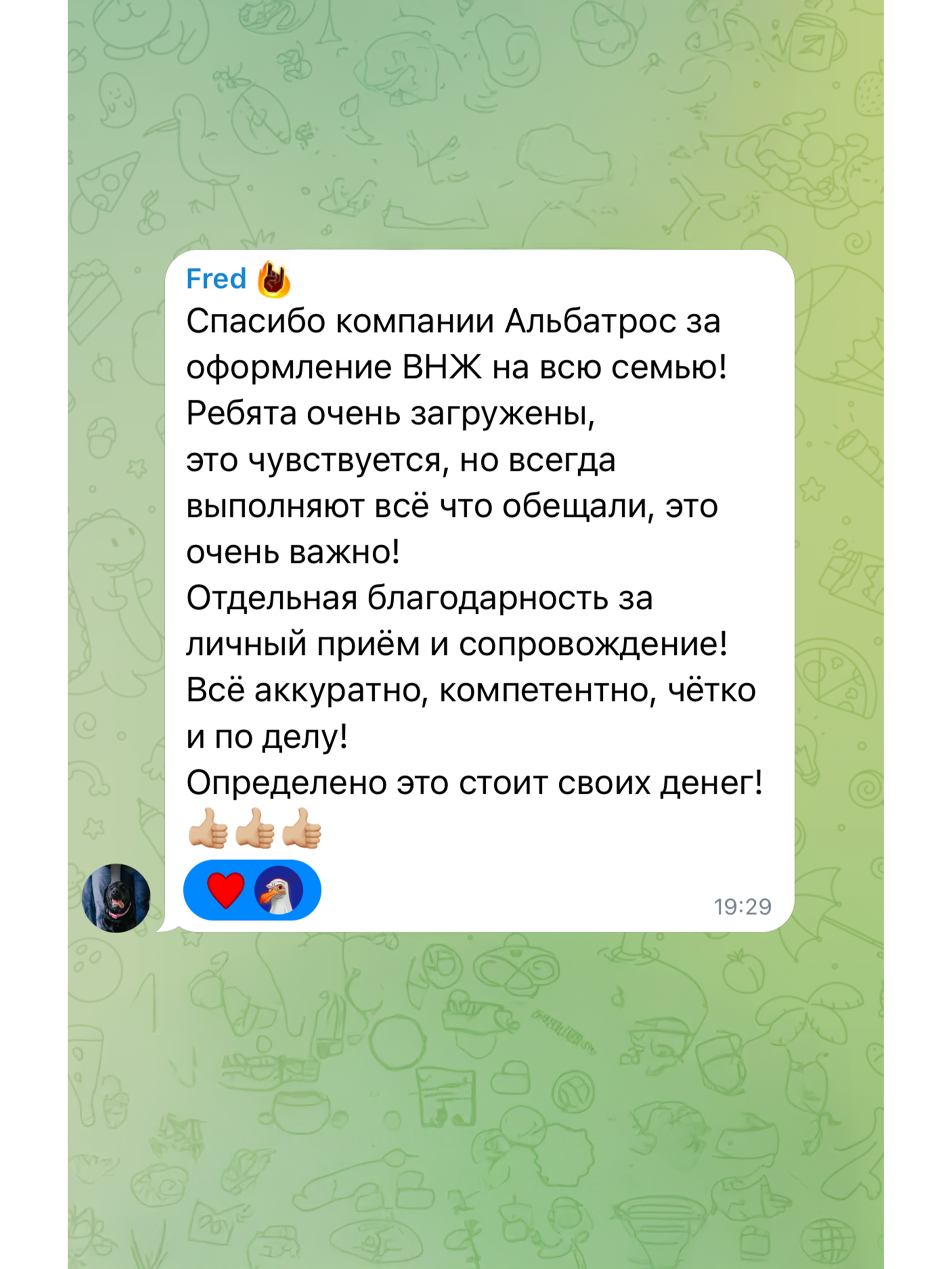 [Скриншот переписки]